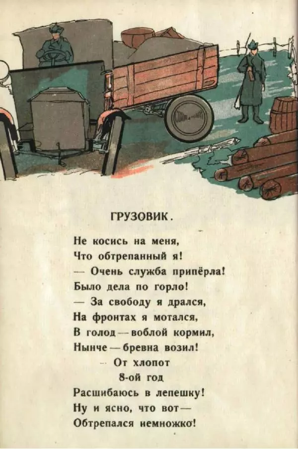 Николай Агнивцев - Твои машинные друзья - Страница № 6