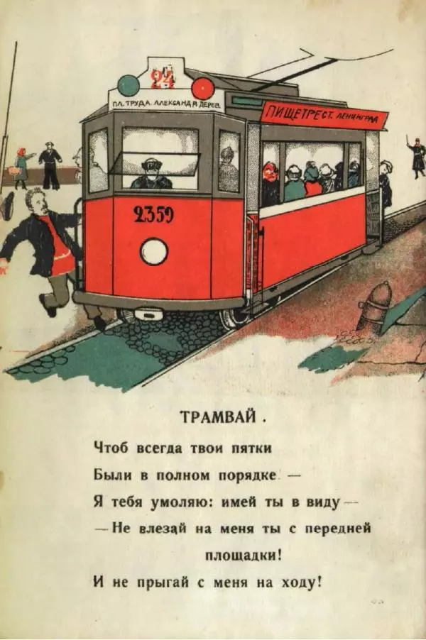 Николай Агнивцев - Твои машинные друзья - Страница № 7