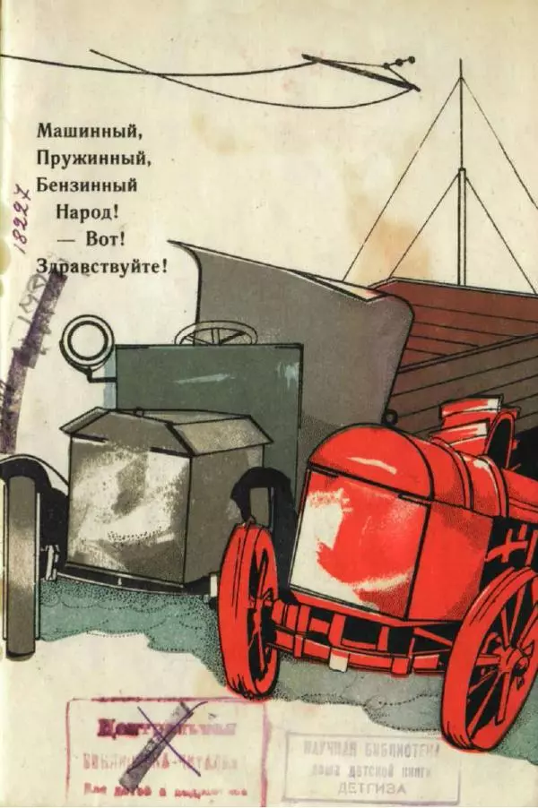 Николай Агнивцев - Твои машинные друзья - Страница № 11