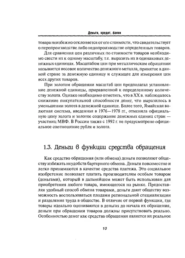 Олег Свиридов - Деньги, кредит, банки - Страница № 10