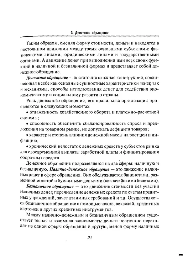 Олег Свиридов - Деньги, кредит, банки - Страница № 21