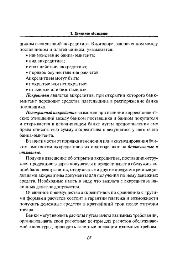 Олег Свиридов - Деньги, кредит, банки - Страница № 25