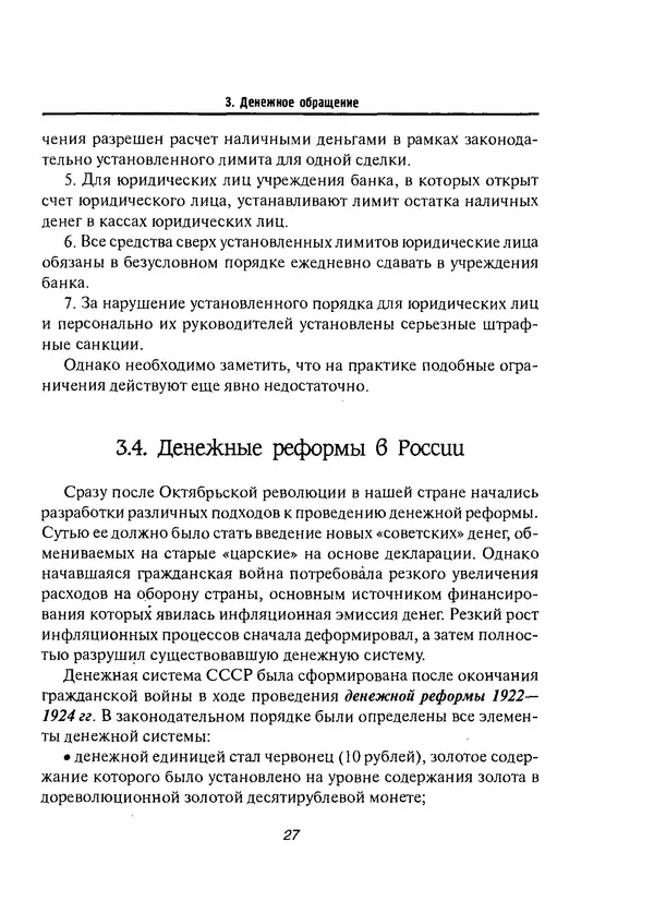Олег Свиридов - Деньги, кредит, банки - Страница № 27