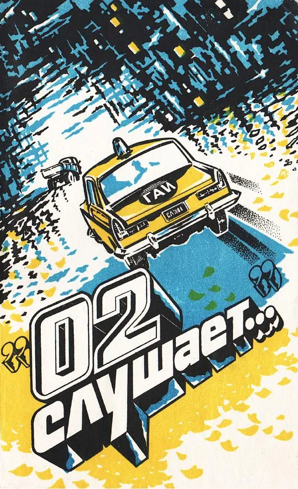 Виктор Бомонин - 02 слушает... - Страница № 1