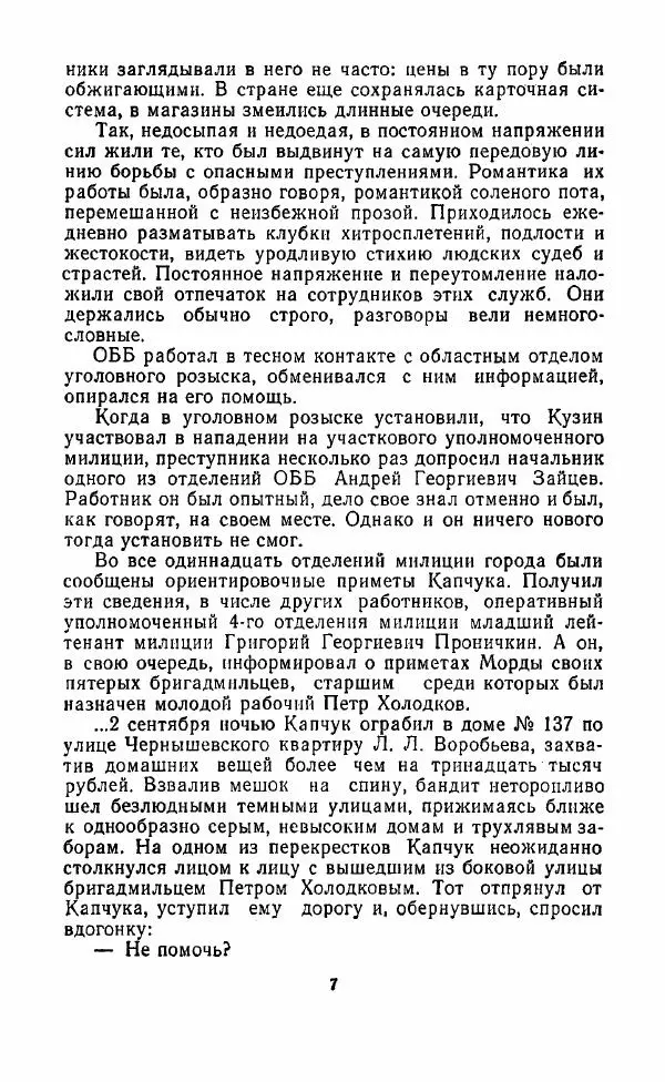 Виктор Бомонин - 02 слушает... - Страница № 8