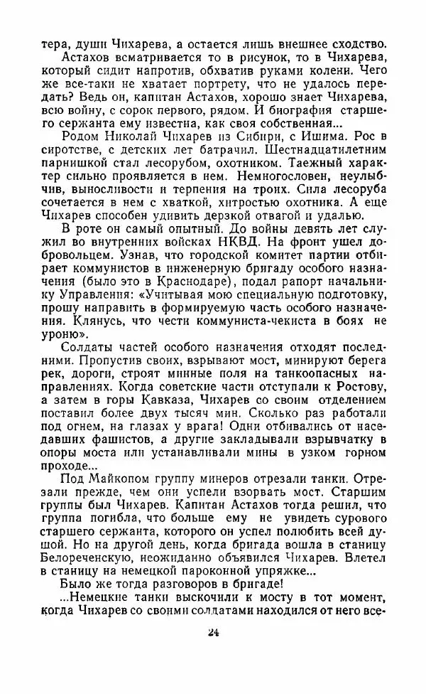 Виктор Бомонин - 02 слушает... - Страница № 25