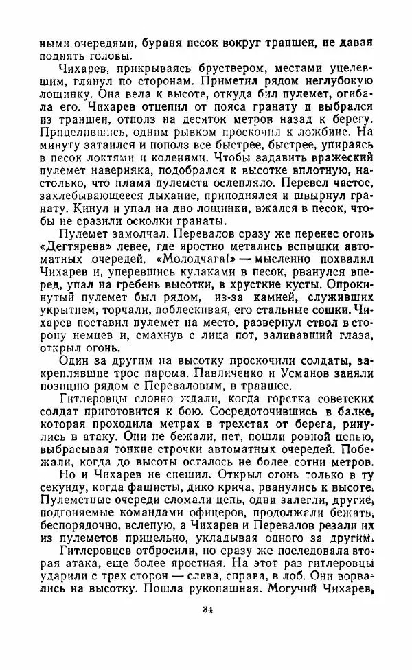 Виктор Бомонин - 02 слушает... - Страница № 35