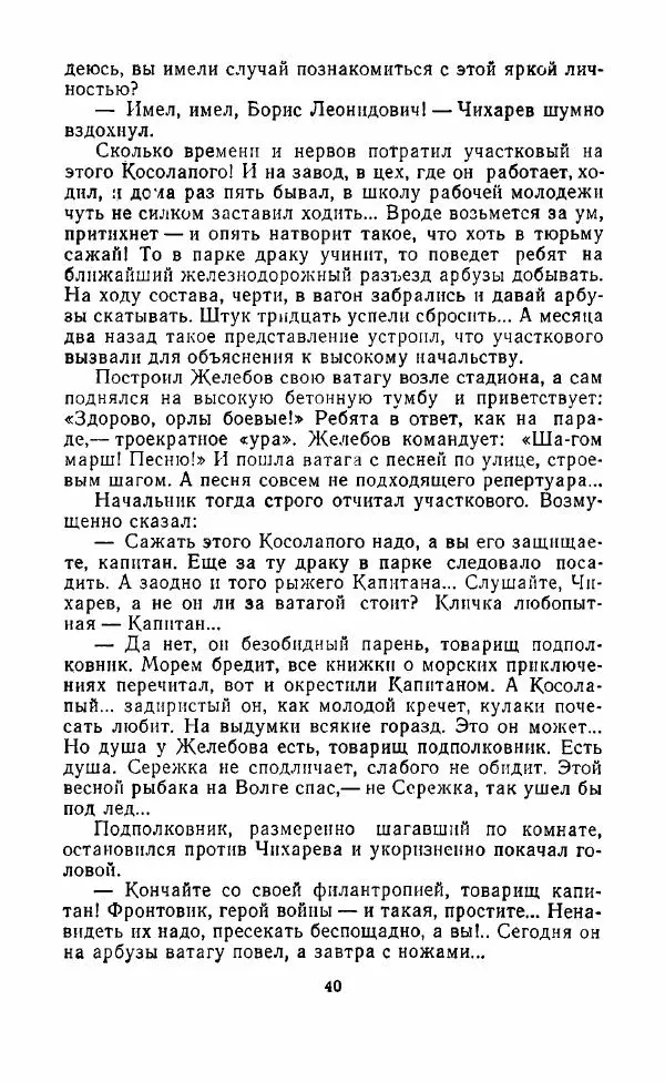 Виктор Бомонин - 02 слушает... - Страница № 41