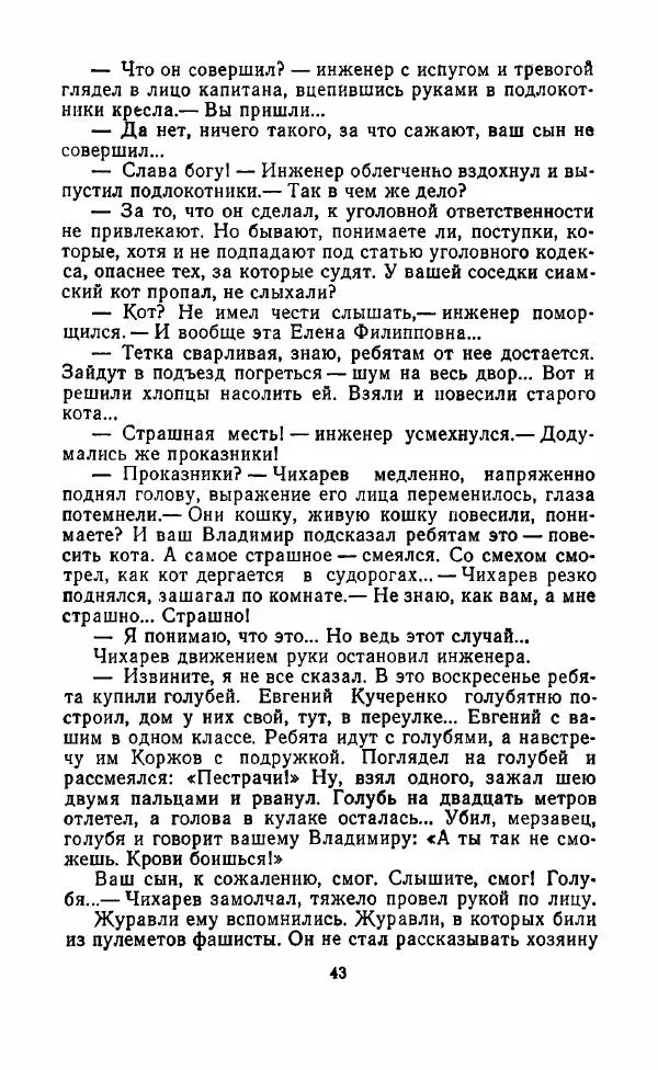 Виктор Бомонин - 02 слушает... - Страница № 44