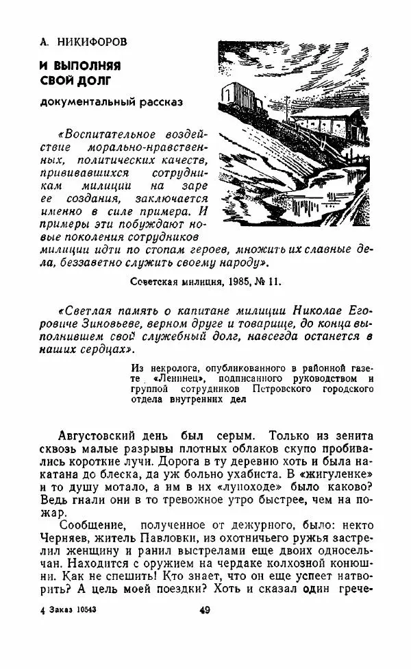 Виктор Бомонин - 02 слушает... - Страница № 50