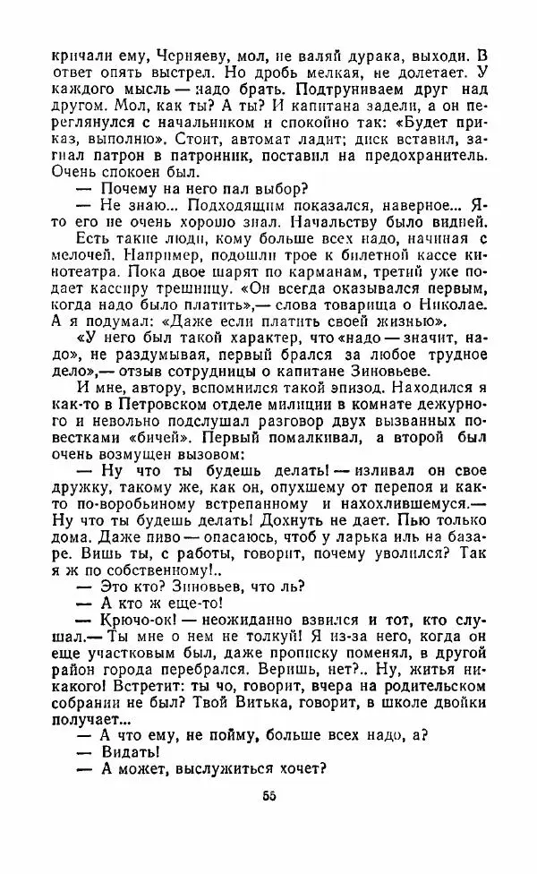 Виктор Бомонин - 02 слушает... - Страница № 56
