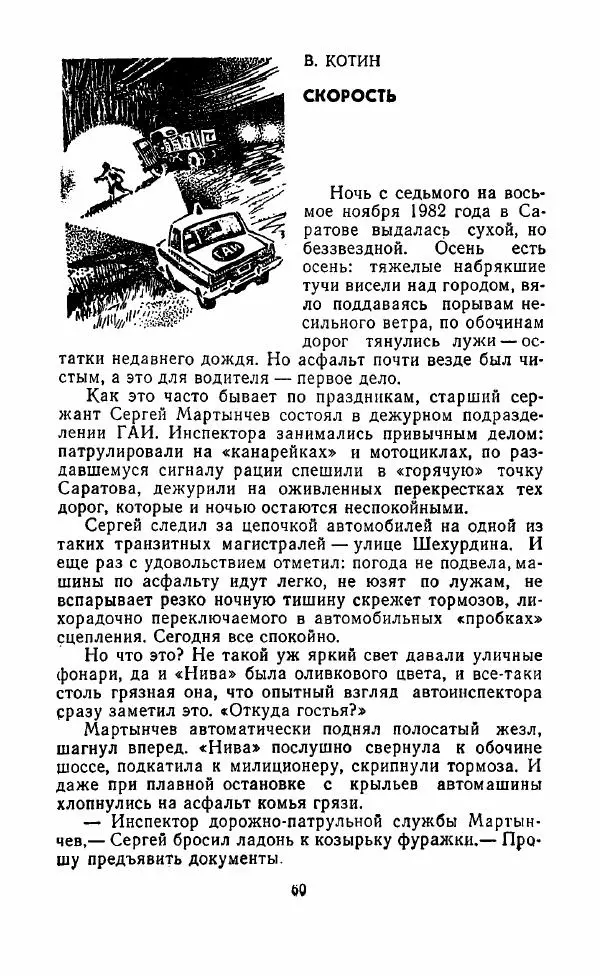 Виктор Бомонин - 02 слушает... - Страница № 61