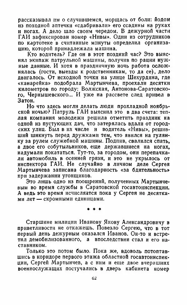 Виктор Бомонин - 02 слушает... - Страница № 63
