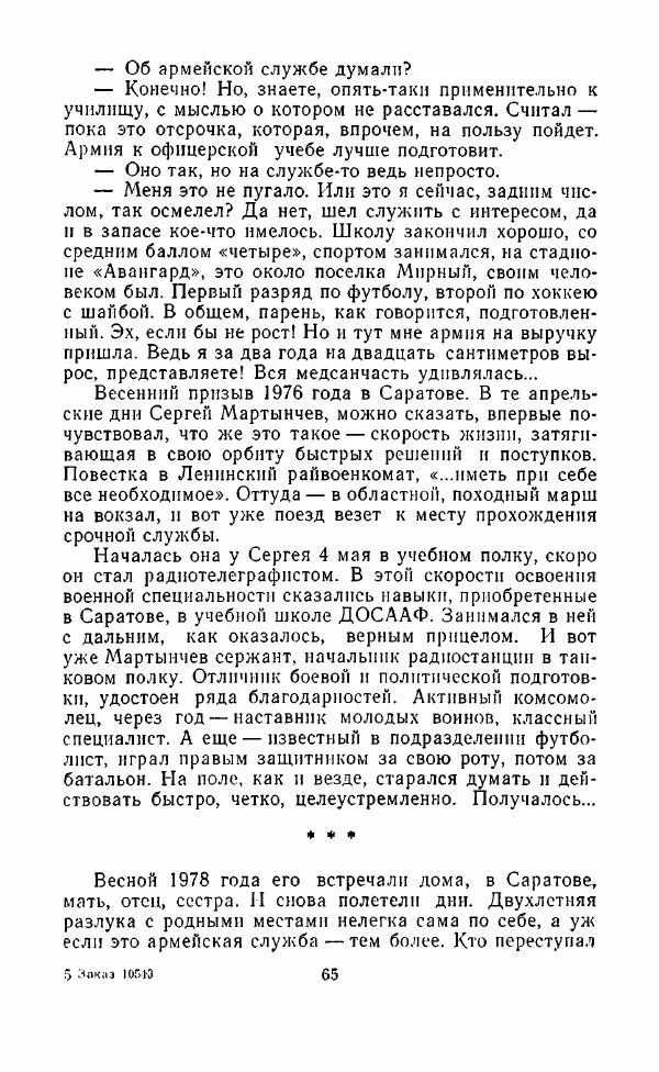 Виктор Бомонин - 02 слушает... - Страница № 66