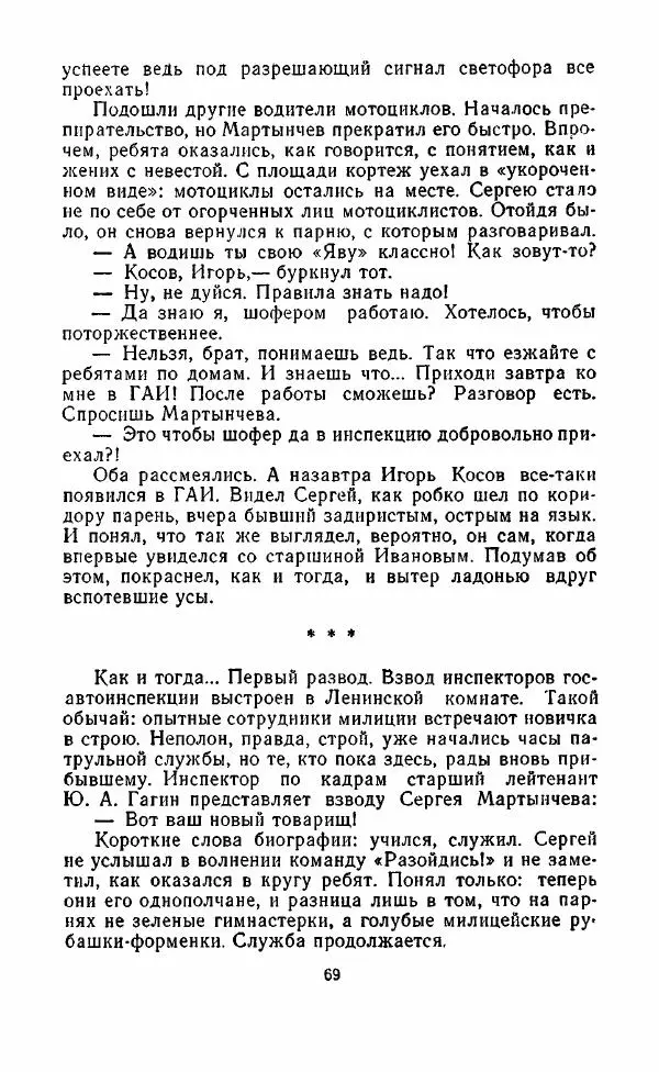 Виктор Бомонин - 02 слушает... - Страница № 70