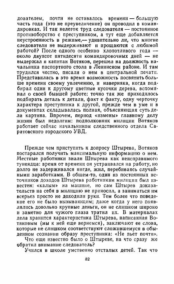 Виктор Бомонин - 02 слушает... - Страница № 83
