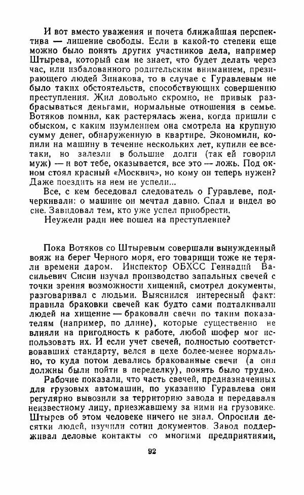 Виктор Бомонин - 02 слушает... - Страница № 93