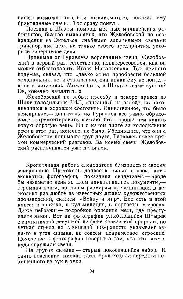 Виктор Бомонин - 02 слушает... - Страница № 95