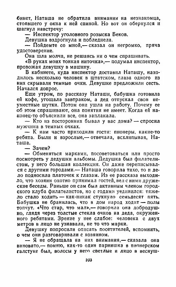 Виктор Бомонин - 02 слушает... - Страница № 104