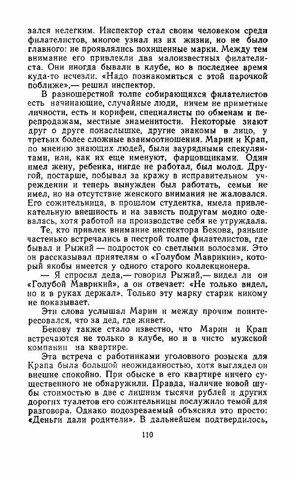 Виктор Бомонин - 02 слушает... - Страница № 111