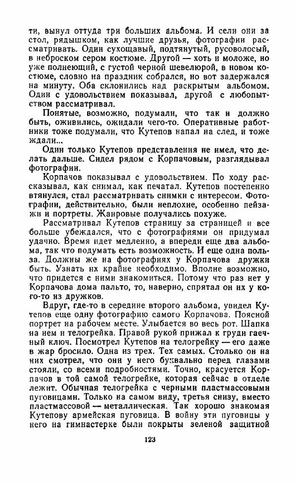 Виктор Бомонин - 02 слушает... - Страница № 124