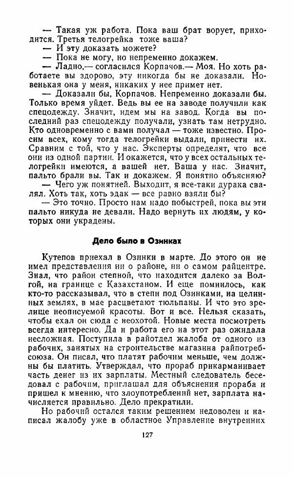 Виктор Бомонин - 02 слушает... - Страница № 128