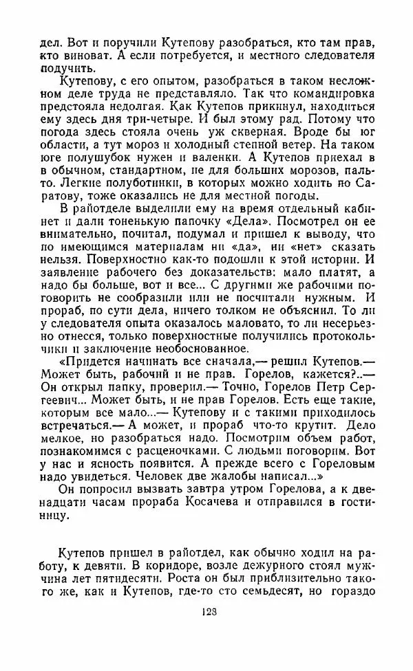 Виктор Бомонин - 02 слушает... - Страница № 129