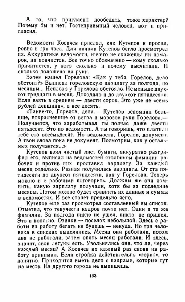 Виктор Бомонин - 02 слушает... - Страница № 134