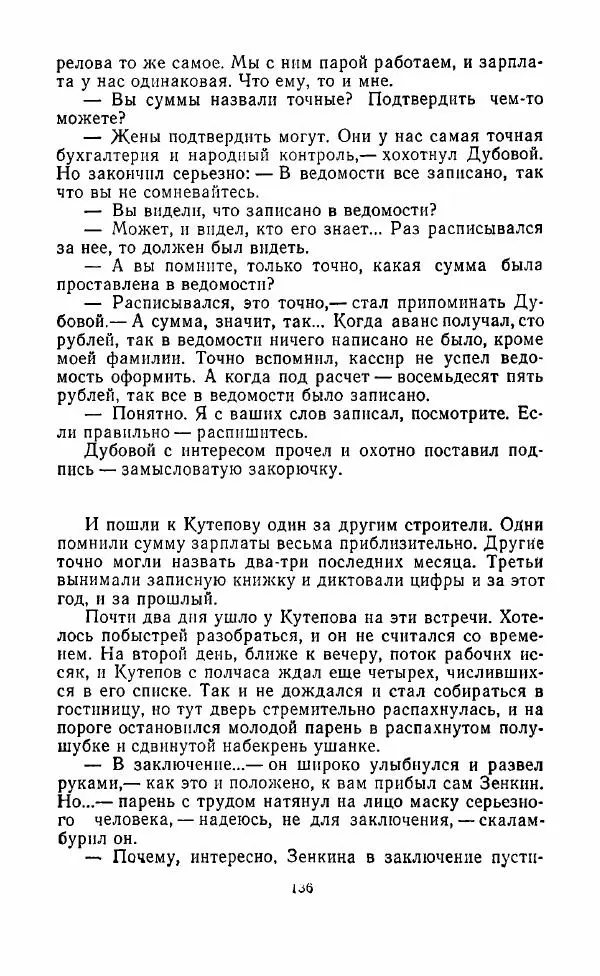 Виктор Бомонин - 02 слушает... - Страница № 137