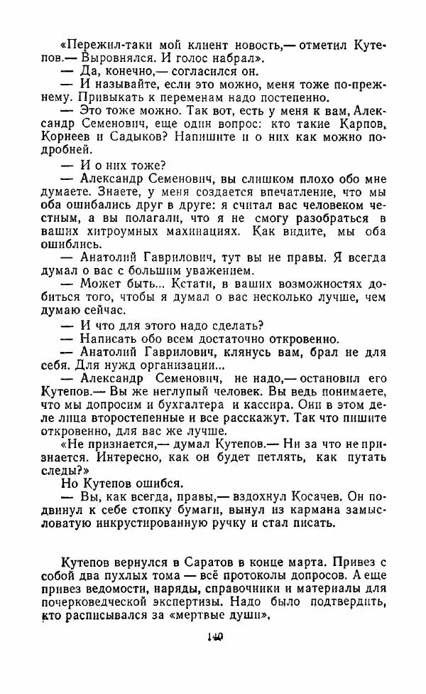 Виктор Бомонин - 02 слушает... - Страница № 141