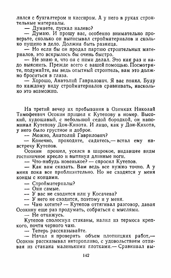 Виктор Бомонин - 02 слушает... - Страница № 143