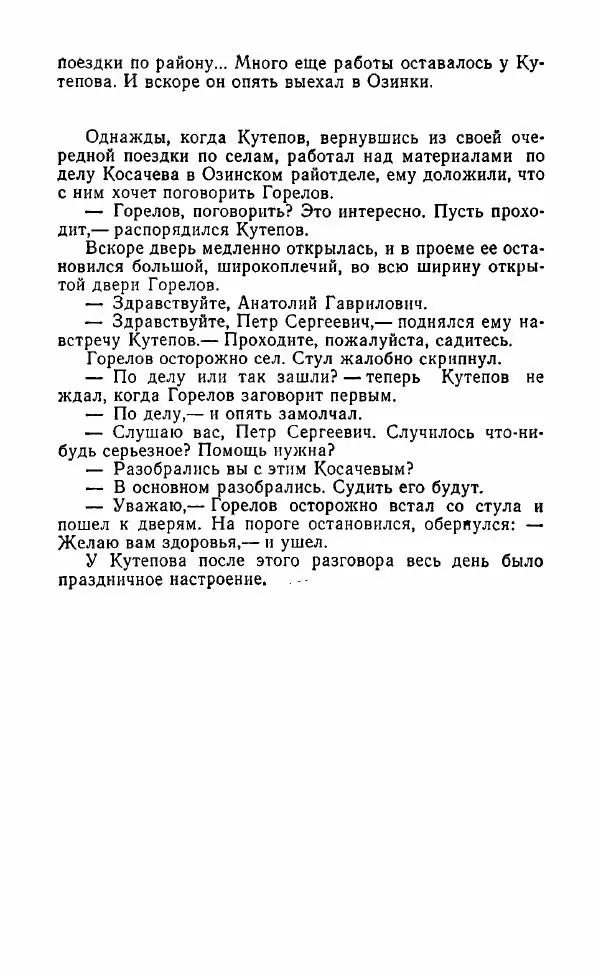 Виктор Бомонин - 02 слушает... - Страница № 153