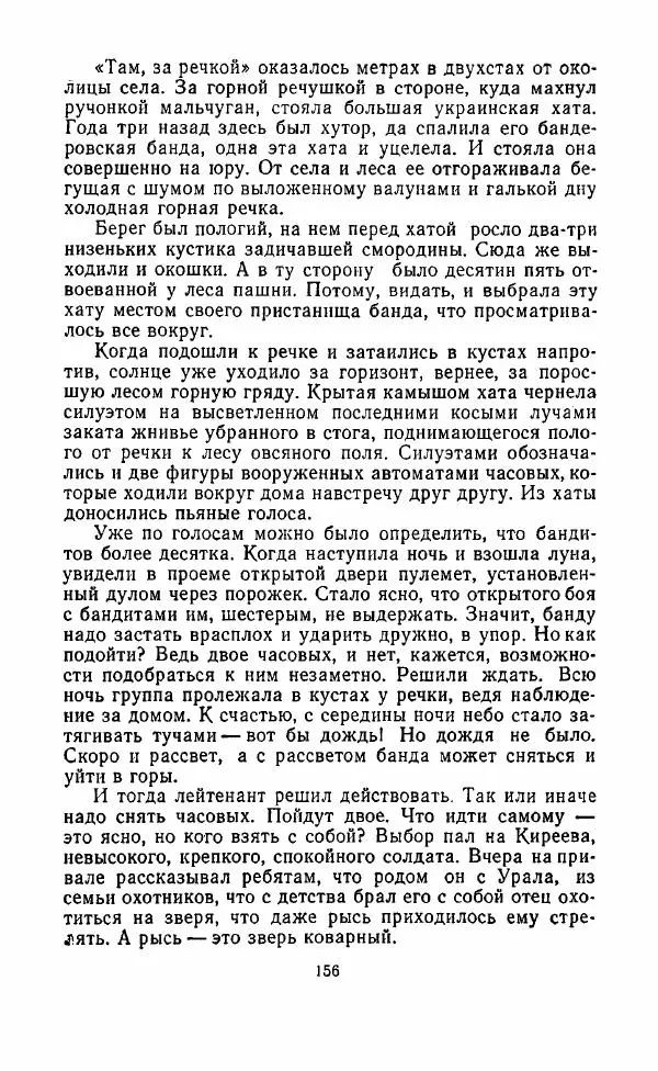 Виктор Бомонин - 02 слушает... - Страница № 157