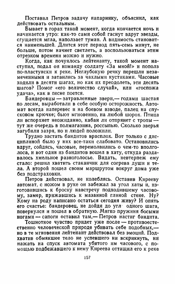 Виктор Бомонин - 02 слушает... - Страница № 158