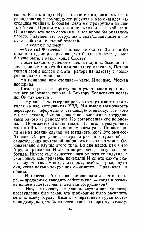 Виктор Бомонин - 02 слушает... - Страница № 168