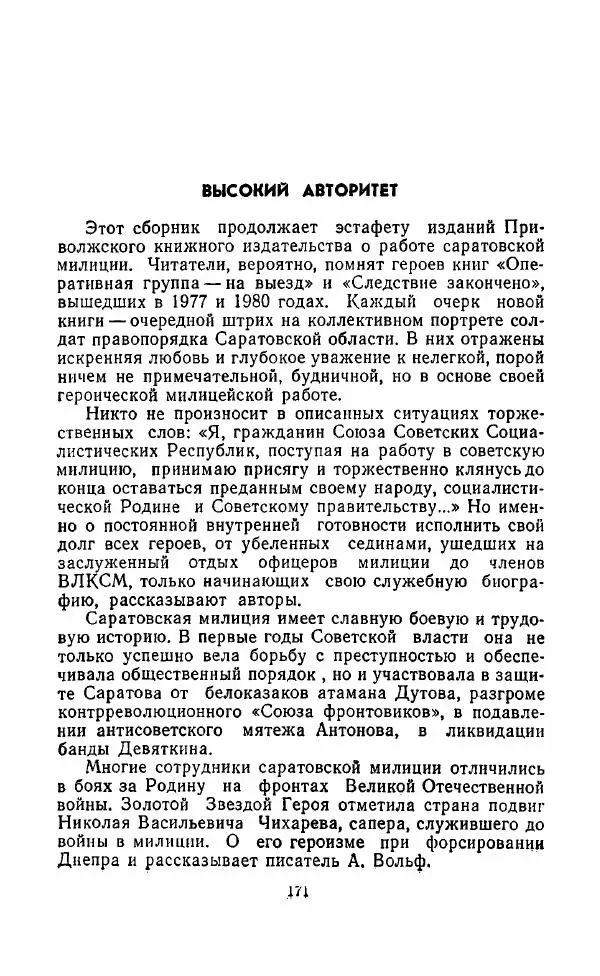 Виктор Бомонин - 02 слушает... - Страница № 172