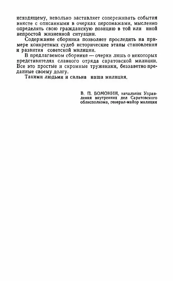 Виктор Бомонин - 02 слушает... - Страница № 175