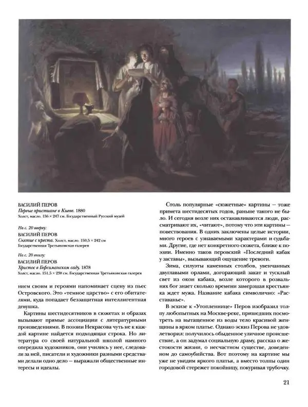 Елена Матвеева - История русской живописи. Том 5. 60-е годы XIX века - Страница № 22