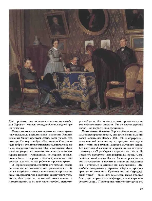 Елена Матвеева - История русской живописи. Том 5. 60-е годы XIX века - Страница № 24