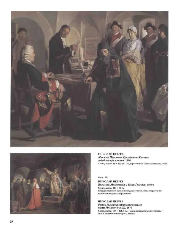 Елена Матвеева - История русской живописи. Том 5. 60-е годы XIX века - Страница № 29