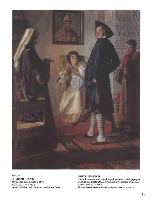 Елена Матвеева - История русской живописи. Том 5. 60-е годы XIX века - Страница № 32