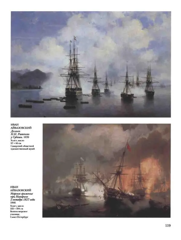 Елена Матвеева - История русской живописи. Том 5. 60-е годы XIX века - Страница № 120