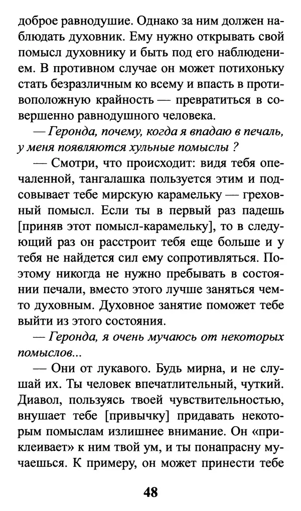  Сборник - Греховные помыслы и борьба с ними. Духовные советы святых отцов - Страница № 49