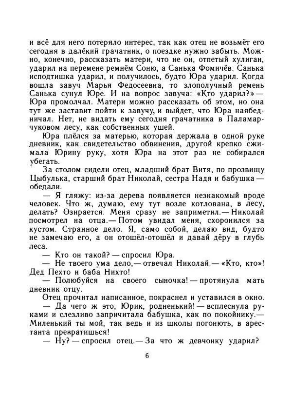 Владимир Мирнев - Живое дерево - Страница № 11