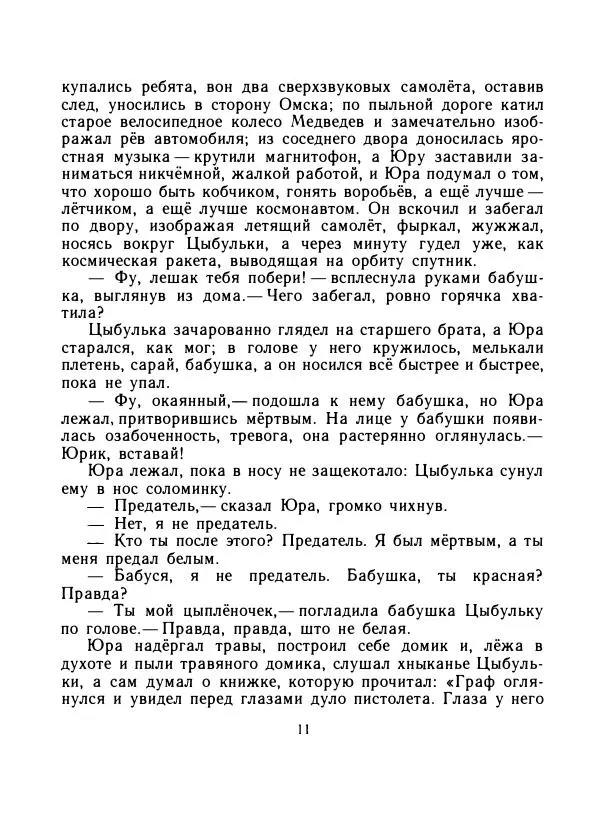 Владимир Мирнев - Живое дерево - Страница № 16
