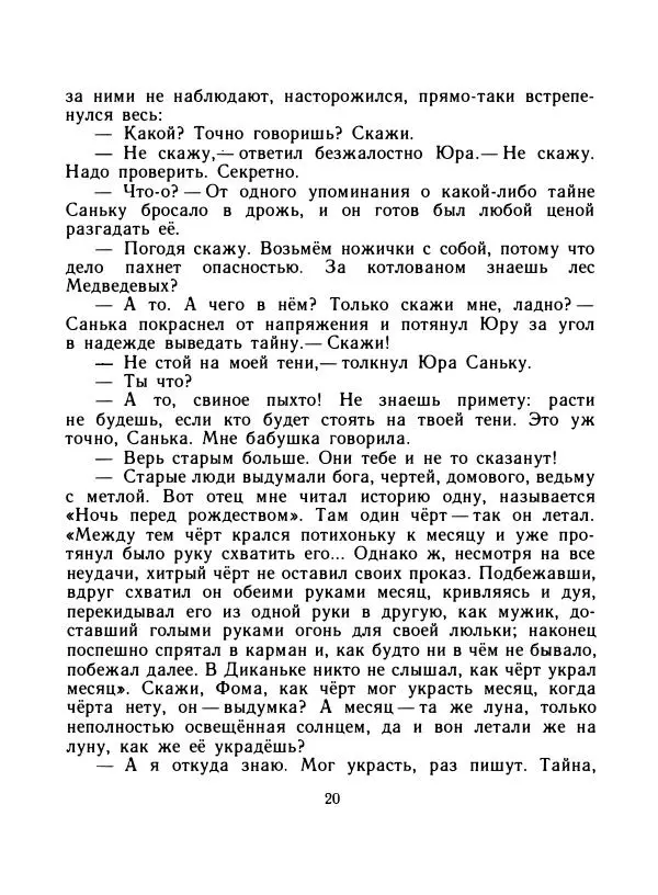 Владимир Мирнев - Живое дерево - Страница № 25