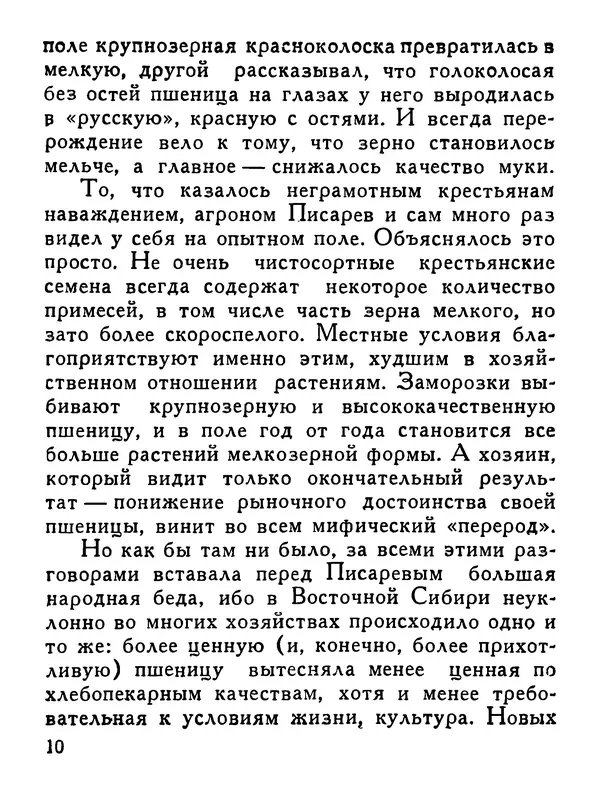 Марк Поповский - Белое пятно - Страница № 11