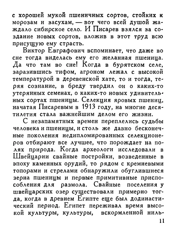 Марк Поповский - Белое пятно - Страница № 12