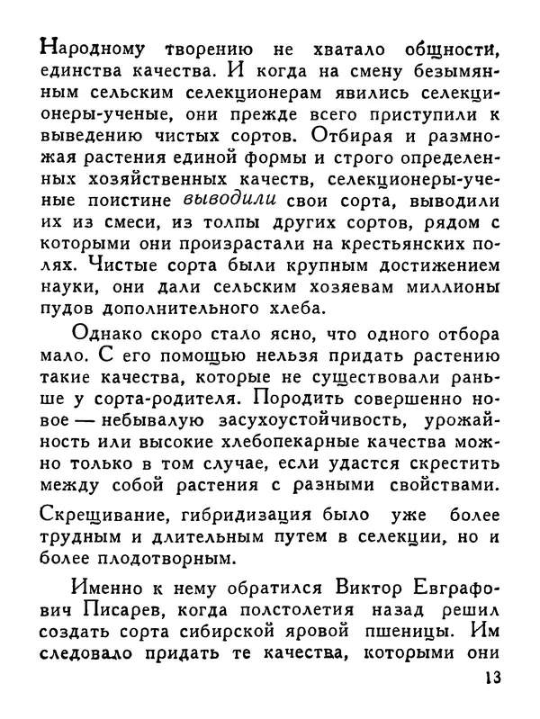 Марк Поповский - Белое пятно - Страница № 14