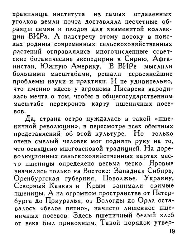 Марк Поповский - Белое пятно - Страница № 20